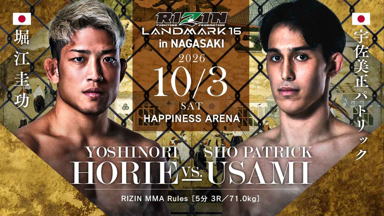 RIZIN LANDMARK 16 堀江圭功対宇佐美正パトリックの公式対戦ビジュアル