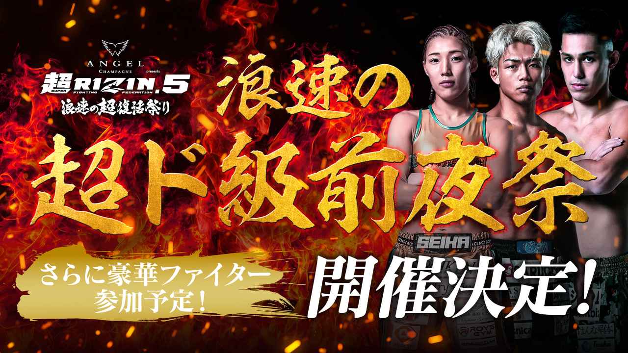 宇佐美正パトリックが参加する浪速の超ド級前夜祭
