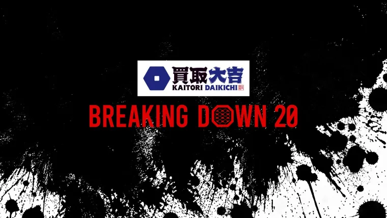 BreakingDown 20 RIZIN対抗戦の公式ビジュアル