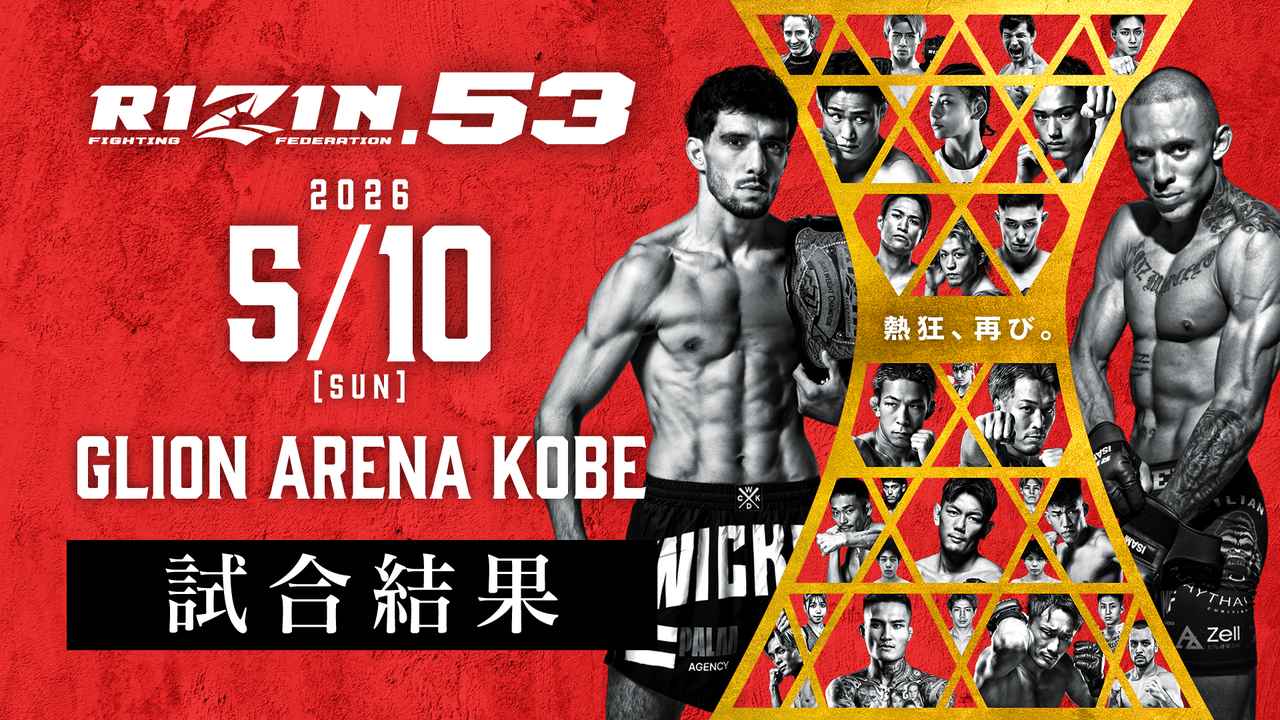 RIZIN.53公式試合結果記事のビジュアル