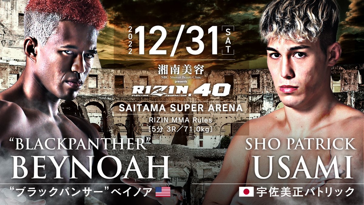 RIZIN.40 ベイノア対宇佐美正パトリックの公式対戦発表ビジュアル