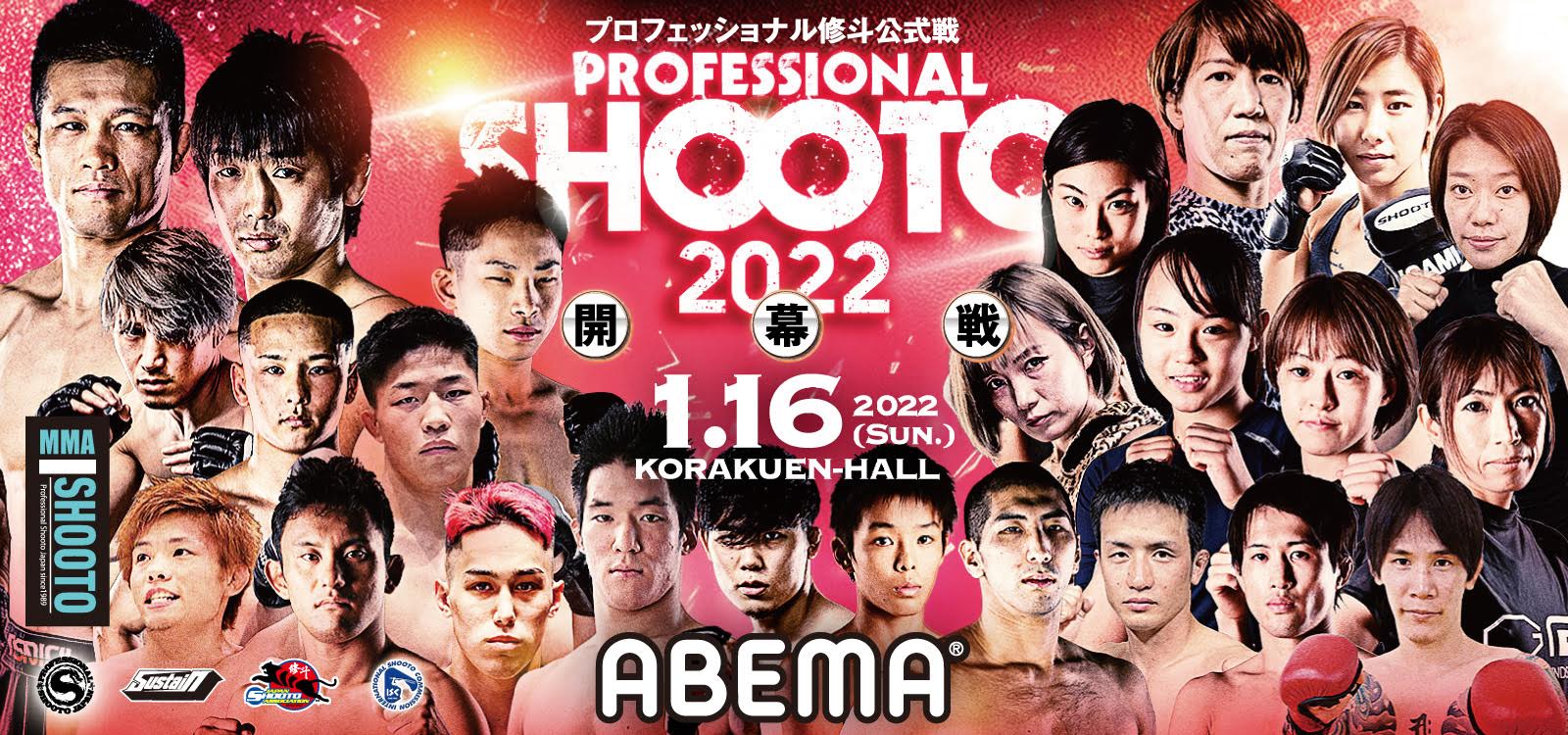 PROFESSIONAL SHOOTO公式試合結果記事のビジュアル
