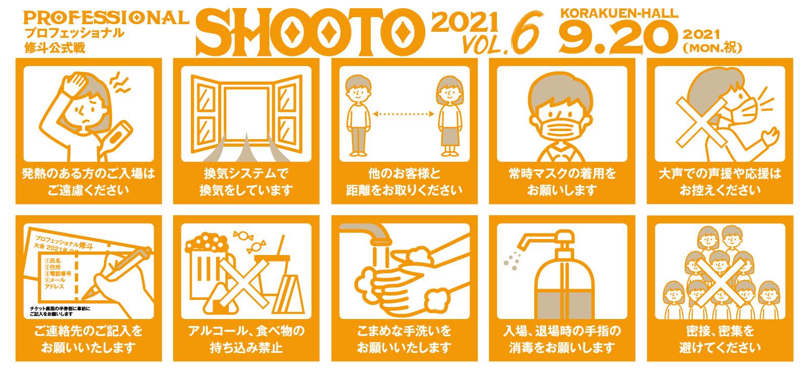 プロフェッショナル修斗2021公式大会ビジュアル