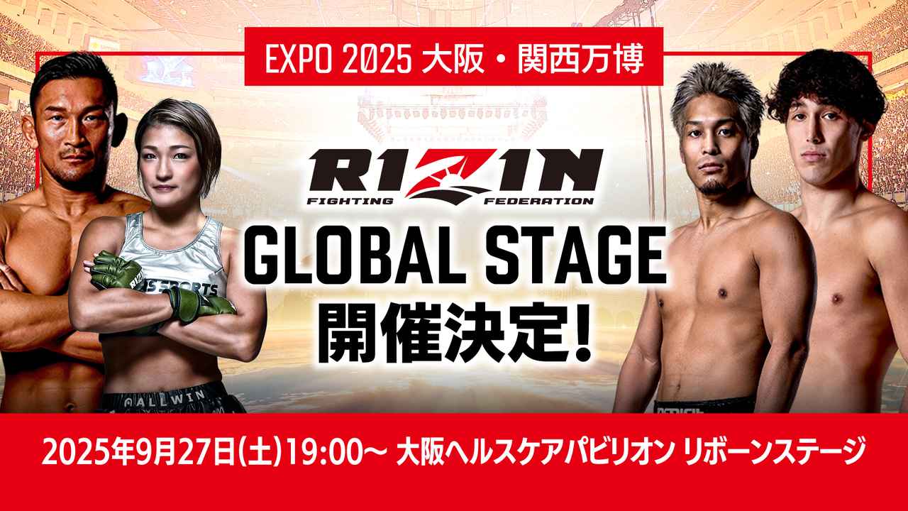 大阪・関西万博RIZIN GLOBAL STAGE 2025公式ビジュアル