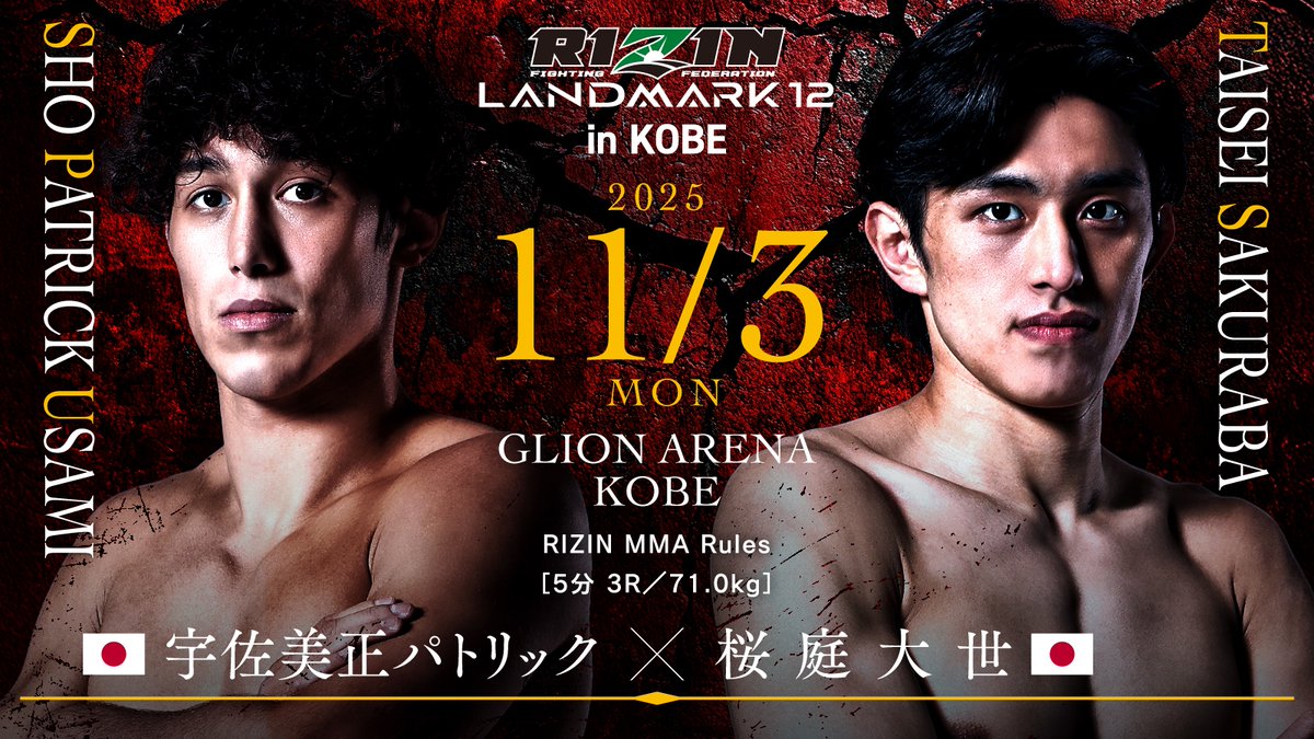 RIZIN LANDMARK 12 桜庭大世対宇佐美正パトリックの対戦ビジュアル