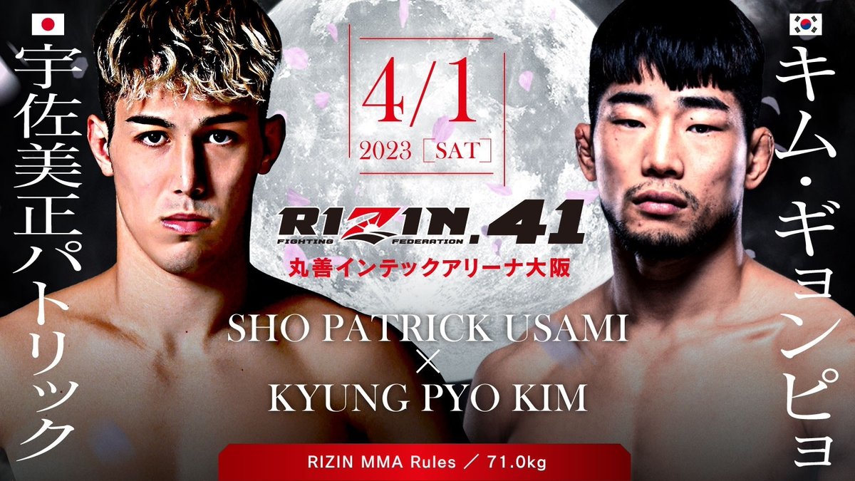 RIZIN.41 キム・ギョンピョ対宇佐美正パトリックの対戦ビジュアル