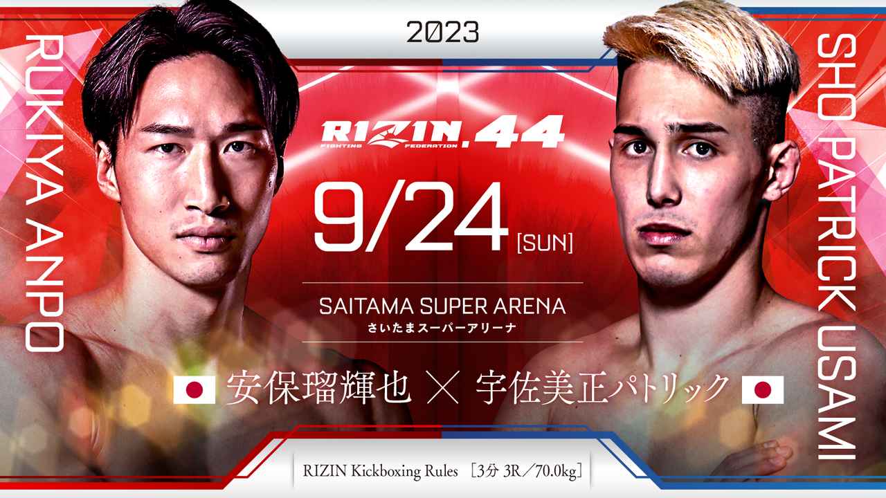 RIZIN.44 安保瑠輝也対宇佐美正パトリックの対戦ビジュアル