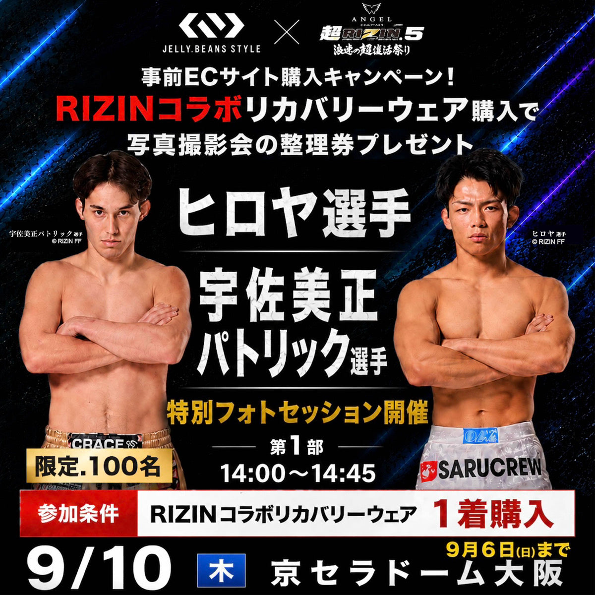 ヒロヤ選手と宇佐美正パトリック選手の特別フォトセッション公式ビジュアル
