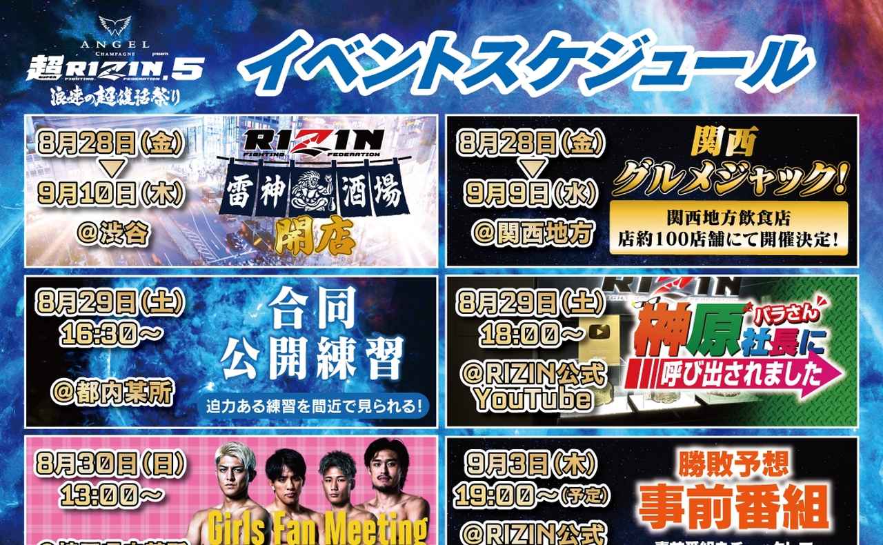 超RIZIN.5関連イベントスケジュールの公式ビジュアル