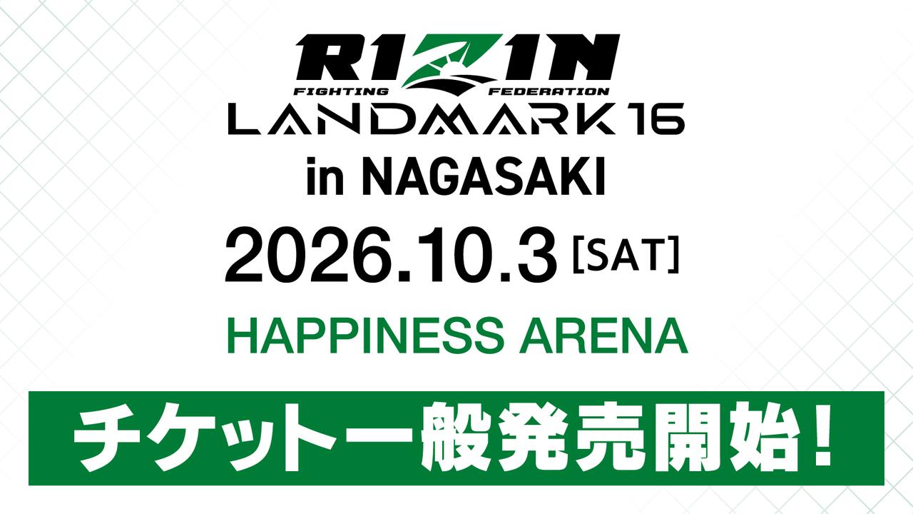 RIZIN LANDMARK 16 in NAGASAKI チケット一般発売の公式ビジュアル
