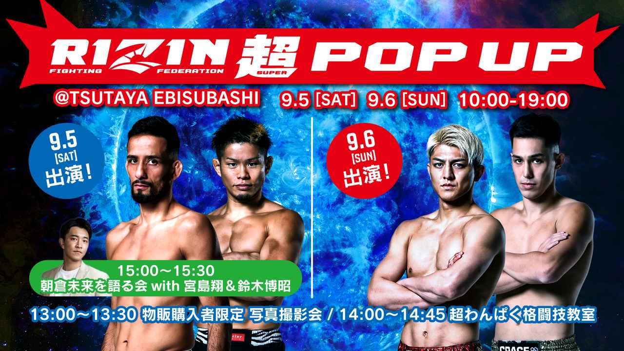 RIZIN 超POP UP in Osakaの公式ビジュアル