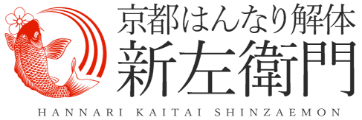 株式会社はんなり解体